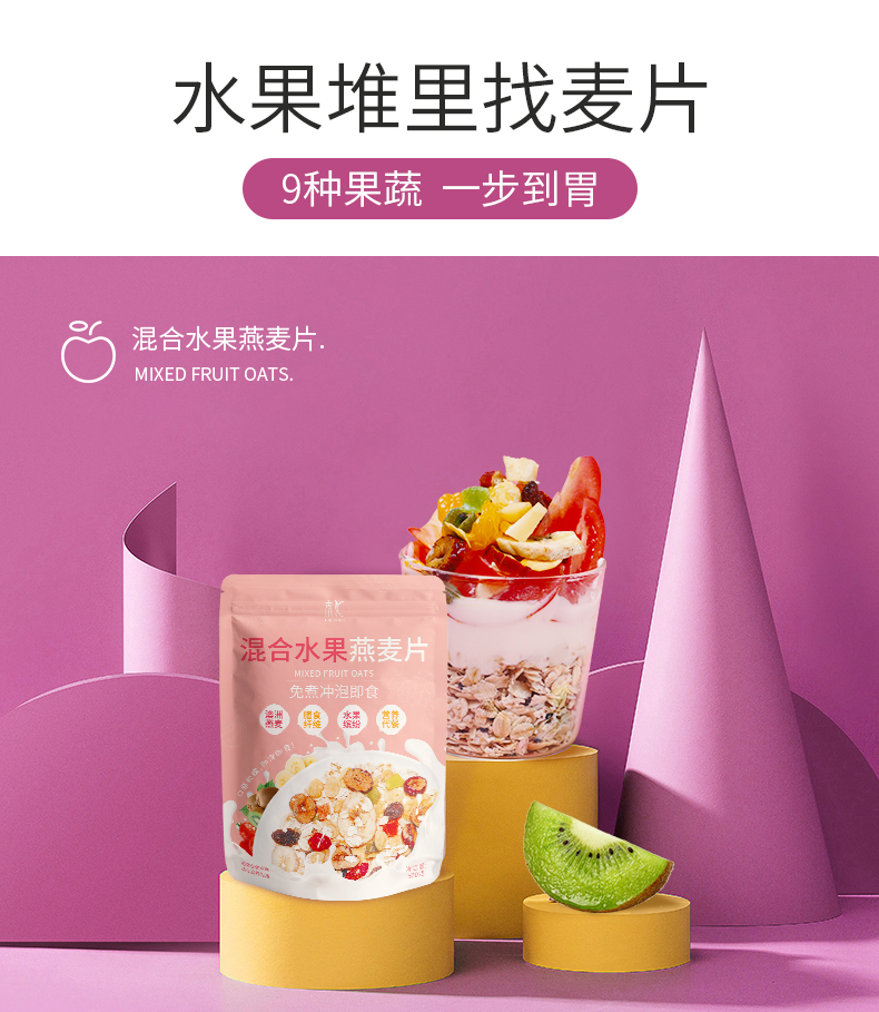 混合水果燕麦片_04