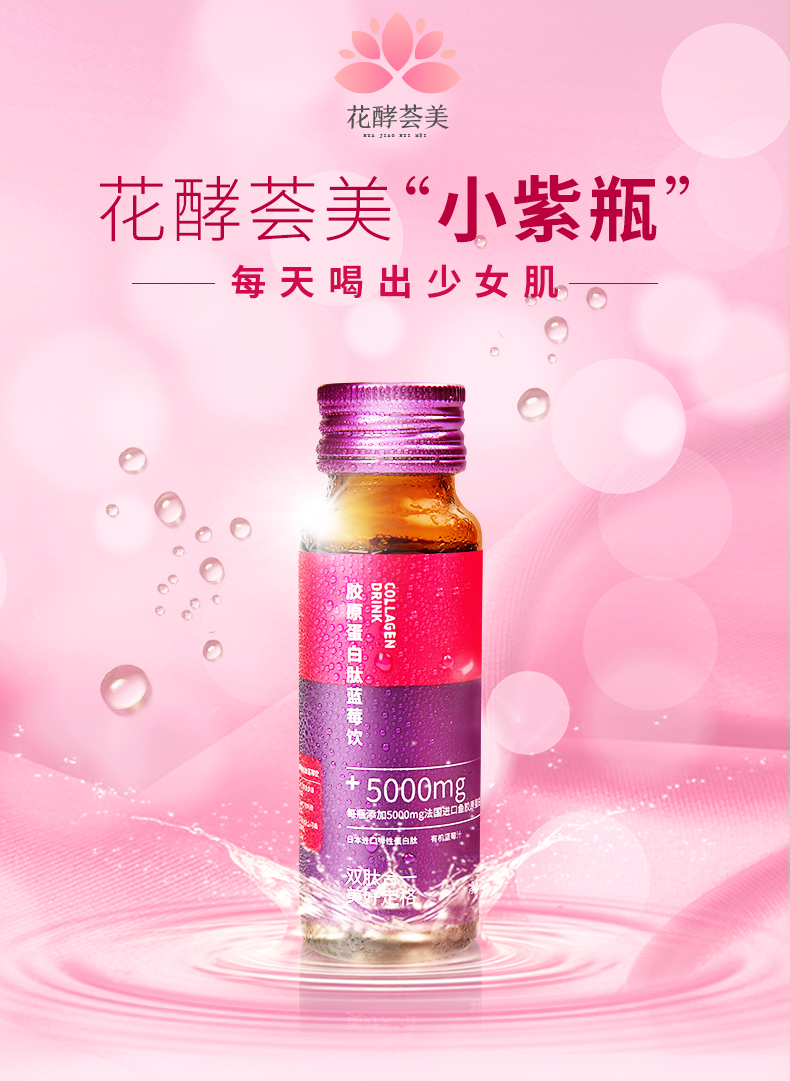 胶原蛋白肽蓝莓饮790_01