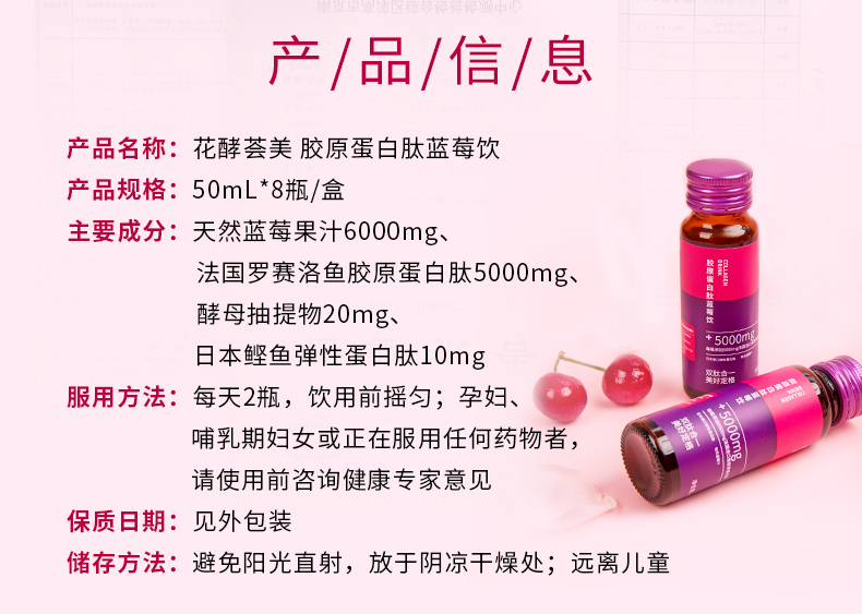 胶原蛋白肽蓝莓饮790_17