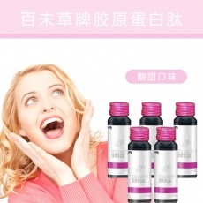 胶原蛋白肽饮液 及各种饮液OEM代加工