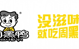 品质卤味周黑鸭 携手《中国医生》致敬平凡英雄