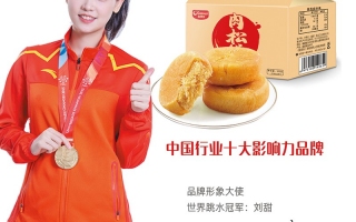 【欧其乐】闽台风味肉松饼