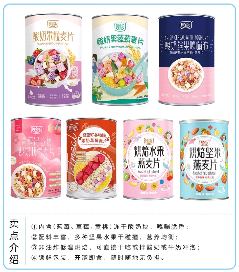 麦片系列