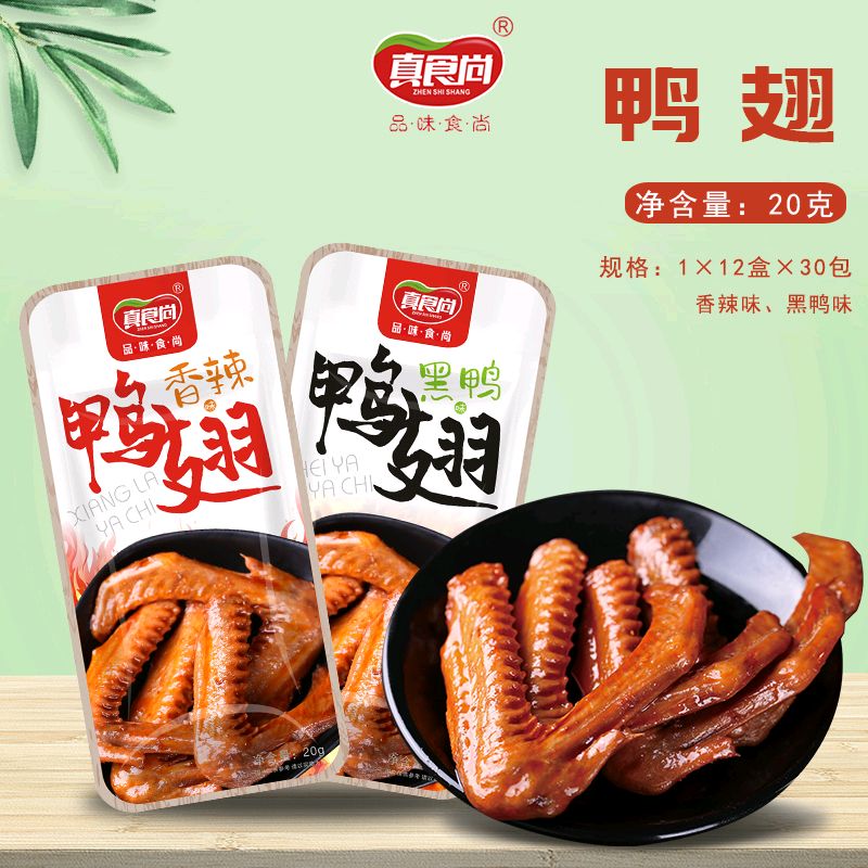 鸭翅