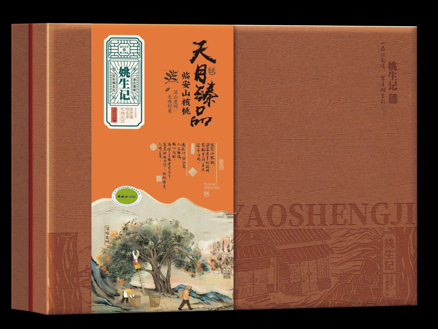 天目臻品/山核桃坚果礼盒/特产/礼盒/山核桃