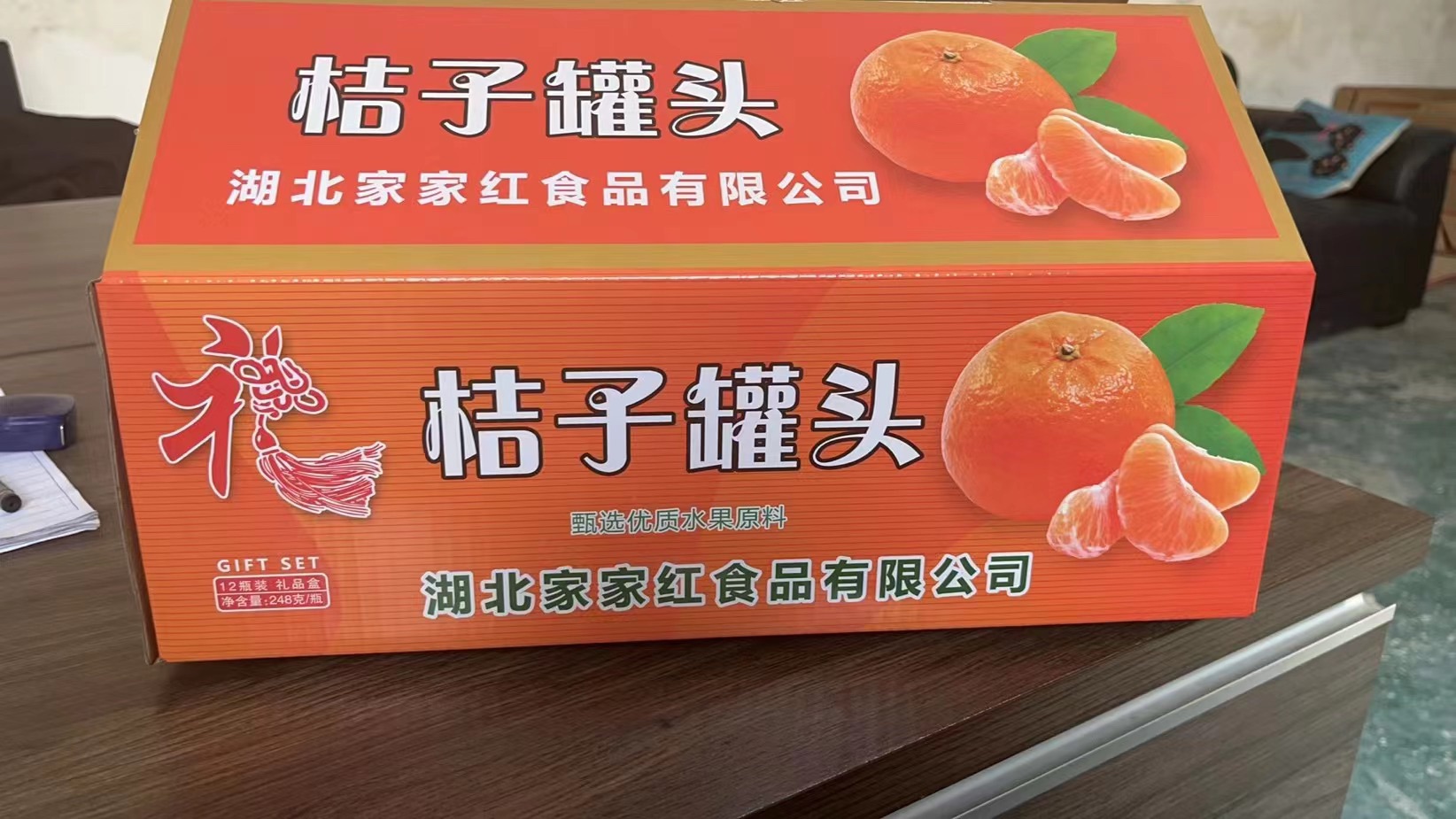 桔子罐头