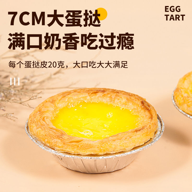 蛋挞皮套餐
