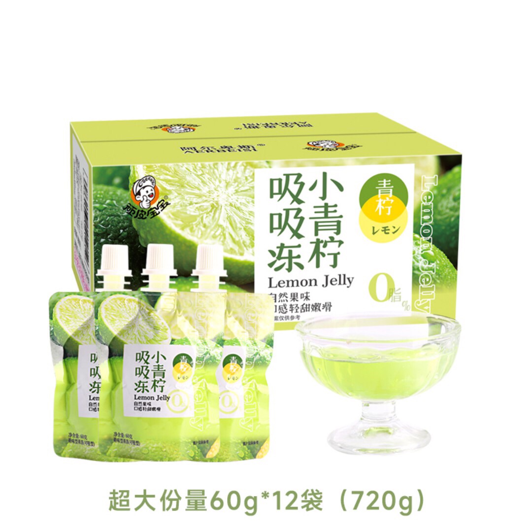 小青柠吸吸冻