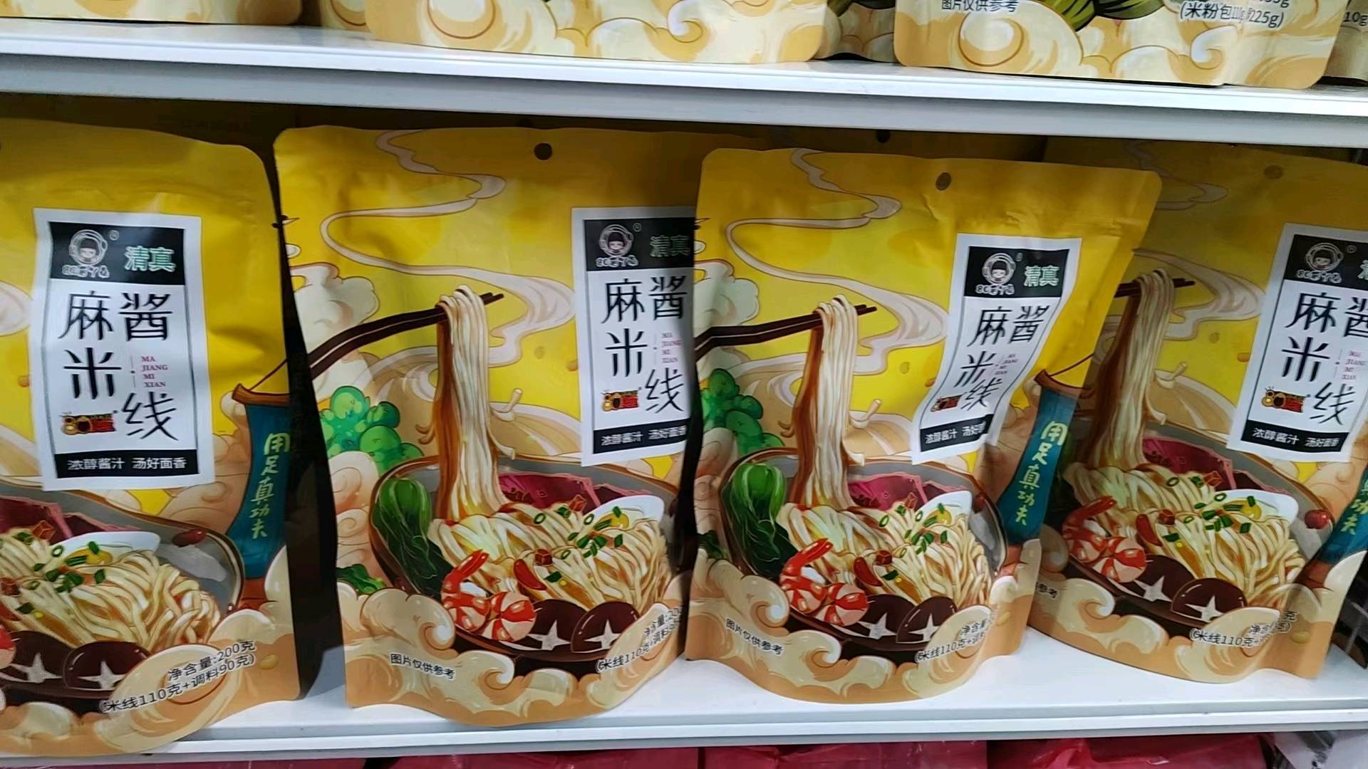 麻酱米线