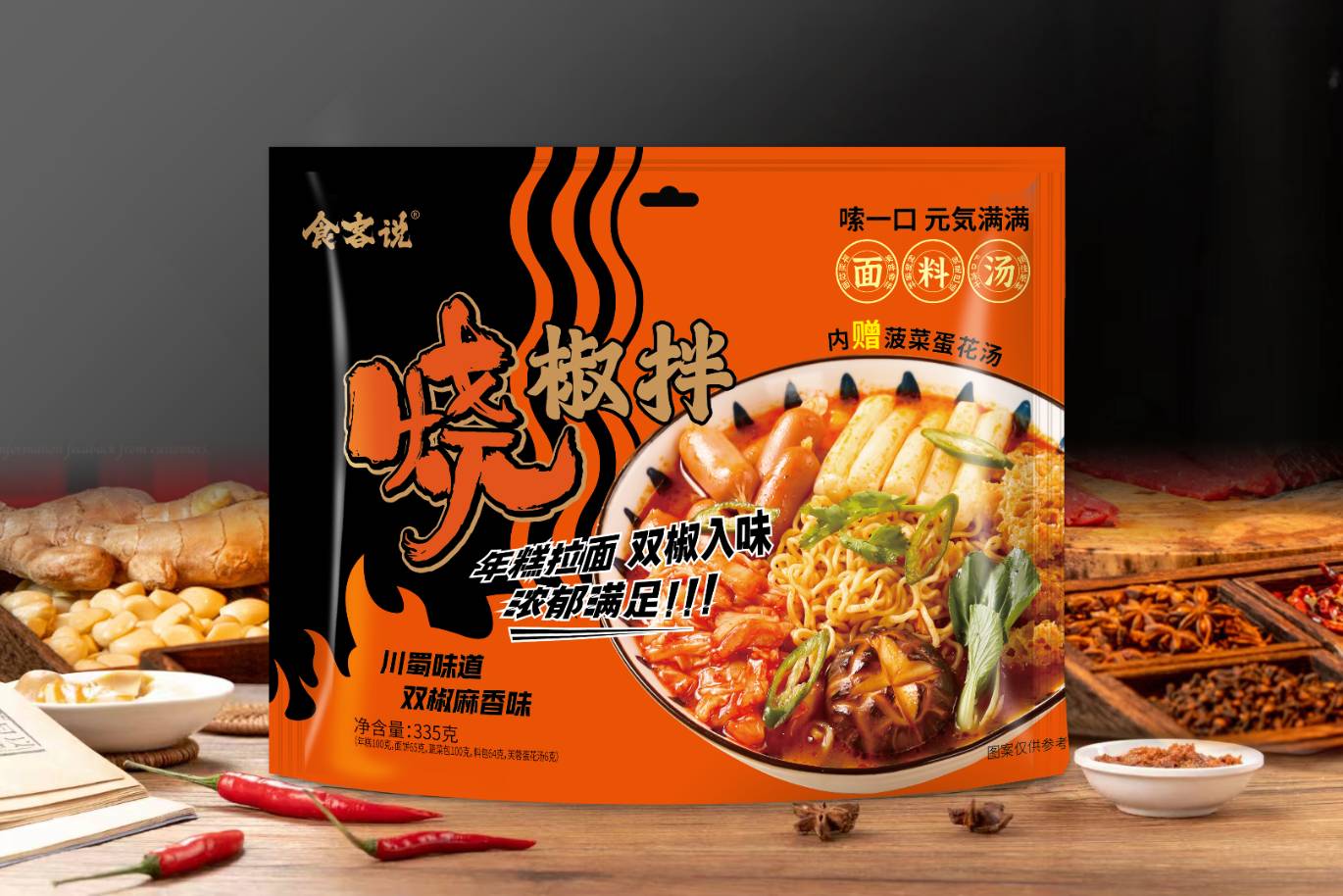 拌面  烧椒拌  年糕拉面