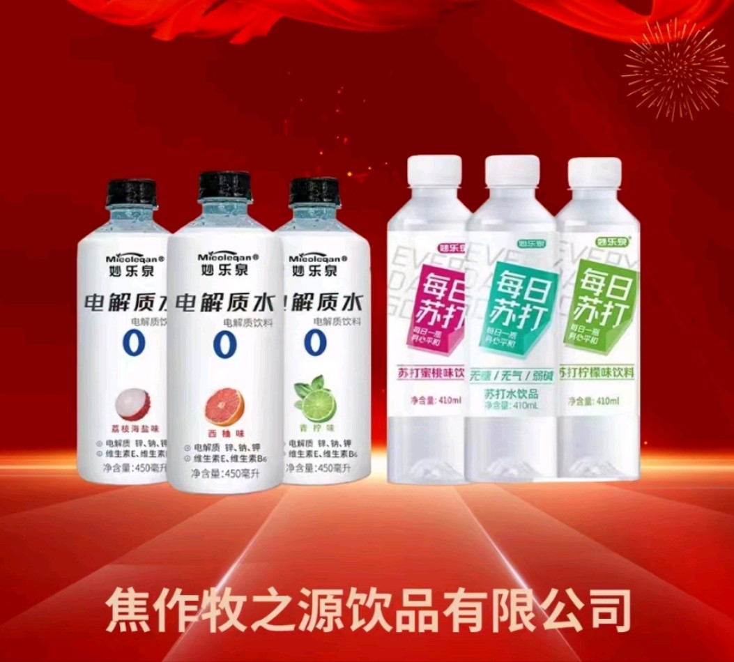苏打水