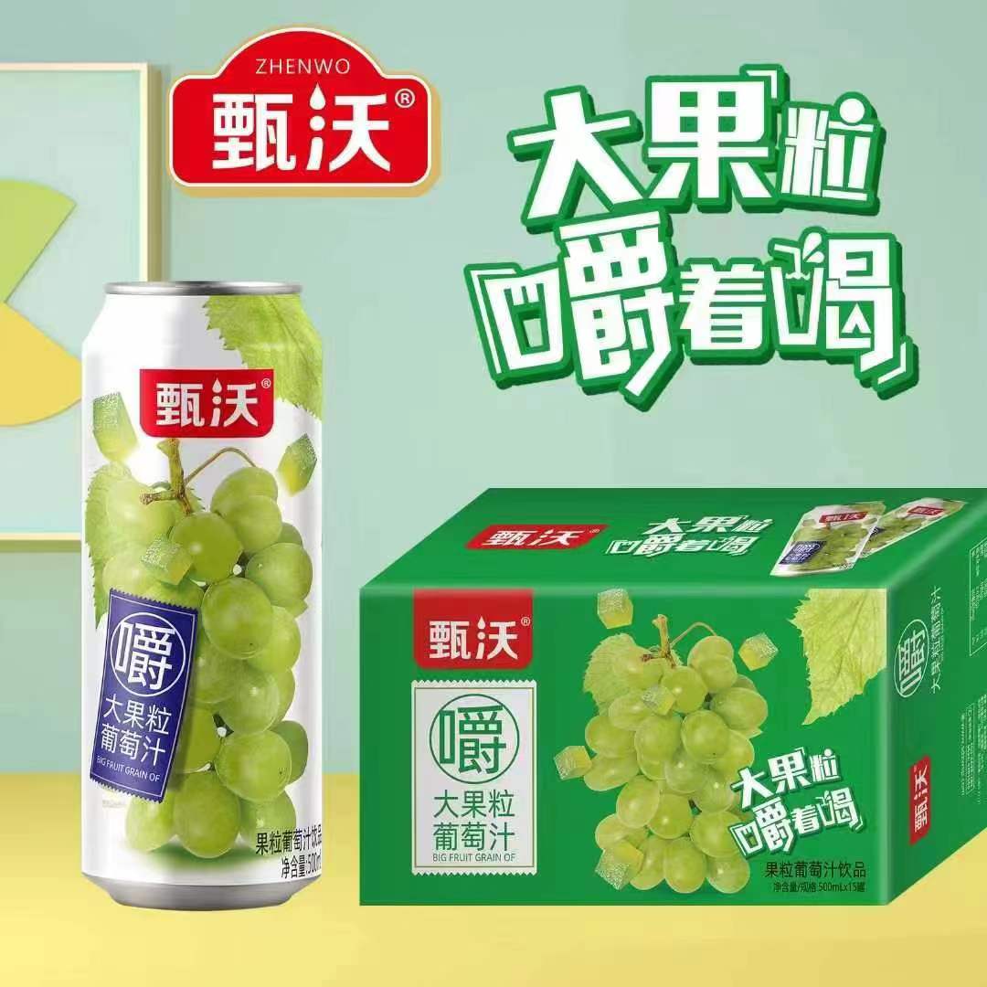 甄沃大果粒葡萄汁