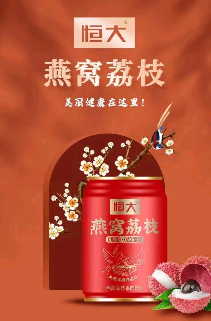 燕窝荔枝