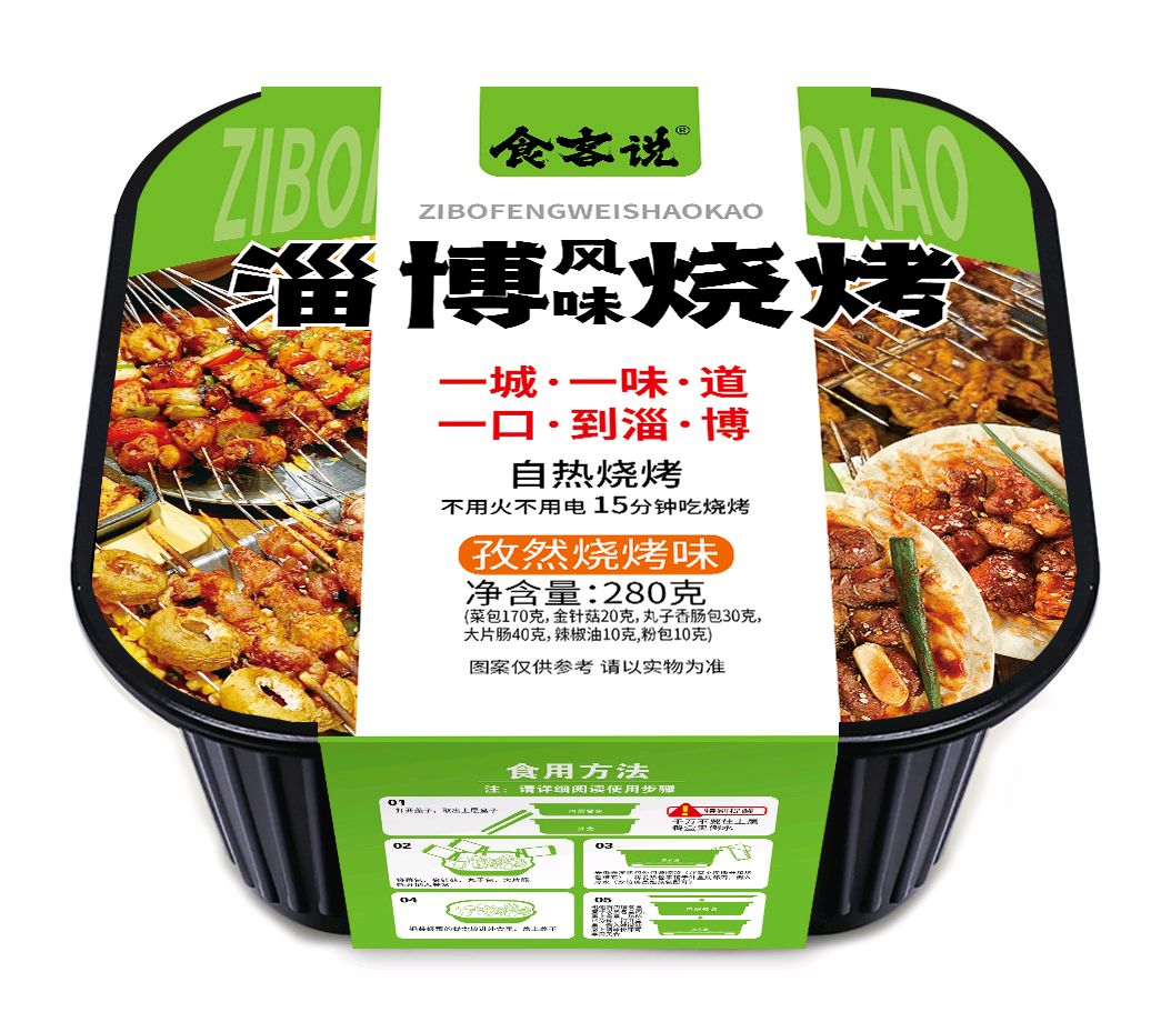淄博烧烤系列