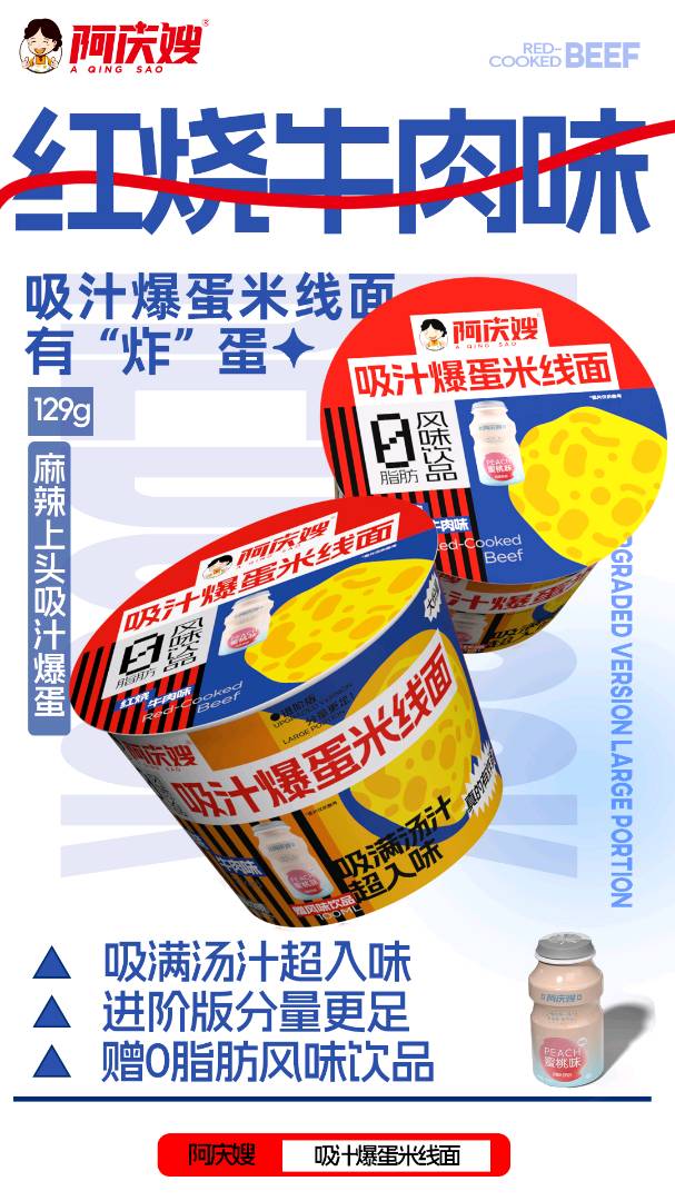 吸汁爆蛋米线面