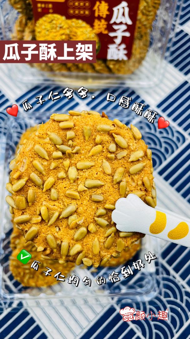 颜小趣‮子⁠瓜‬‎酥】酥‮松⁠香‬‎脆