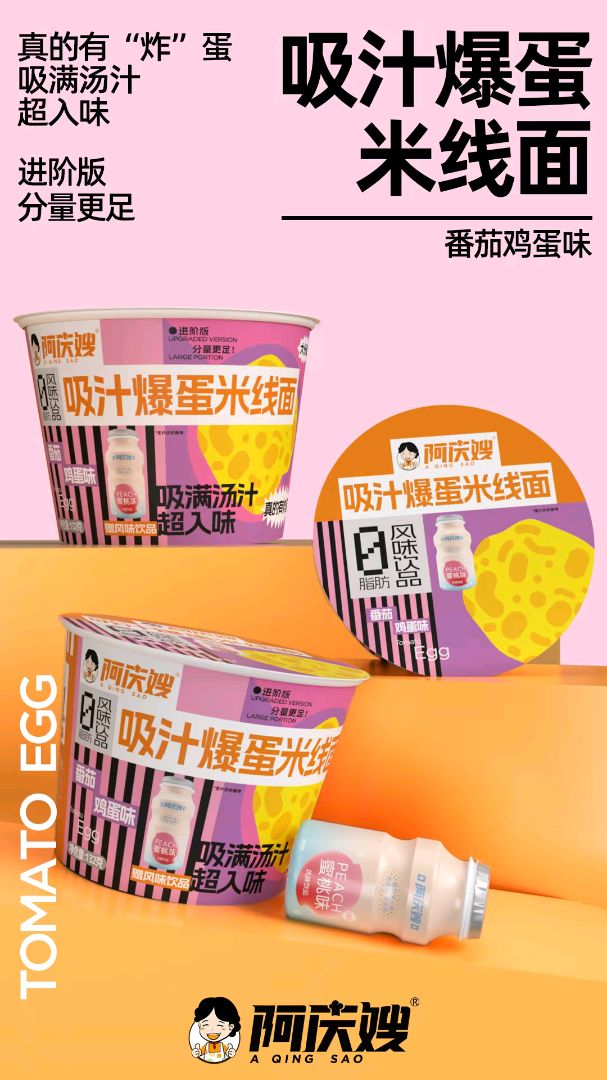 阿庆嫂吸汁爆蛋米线面
