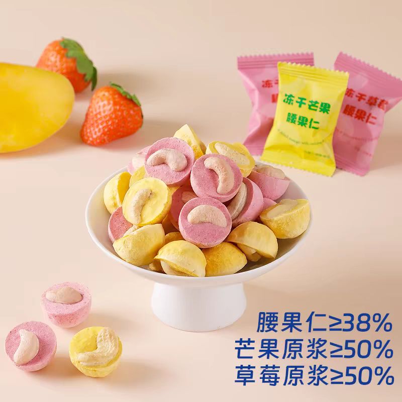 冻干水果腰果仁