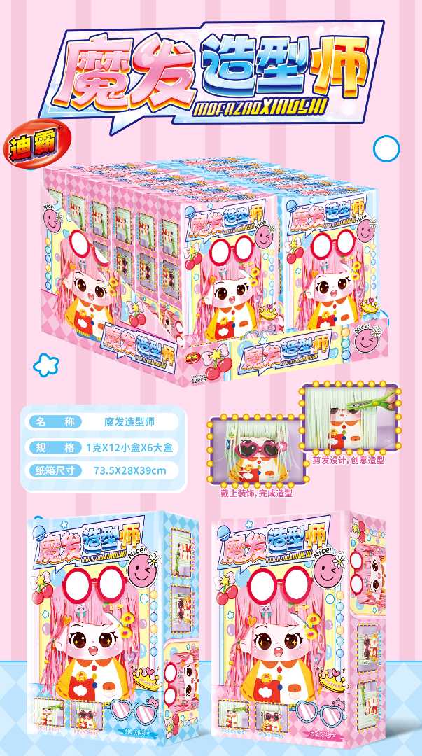 魔发造型师