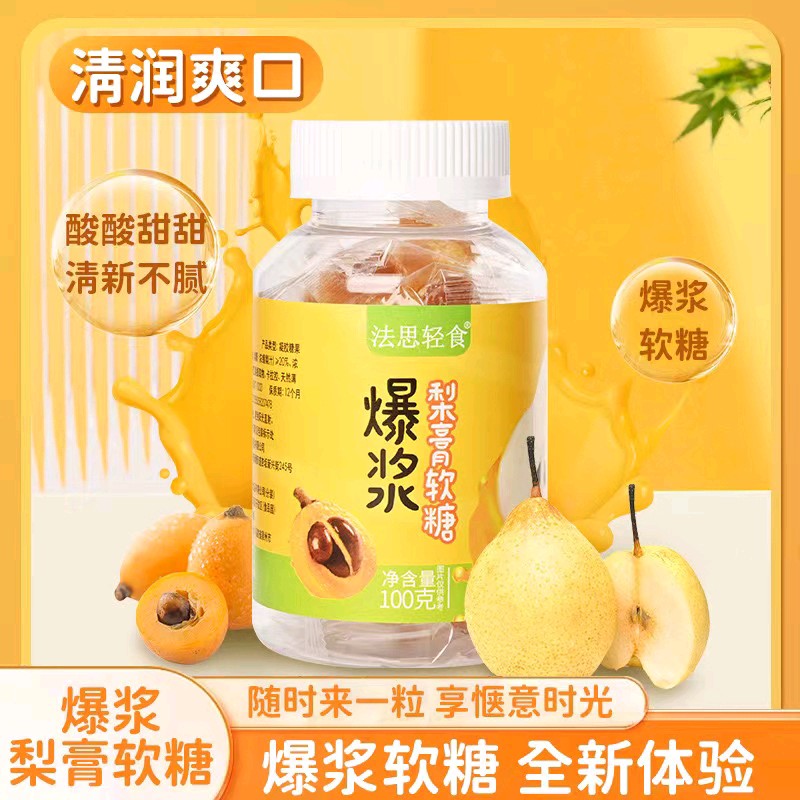 爆浆梨膏软糖100克