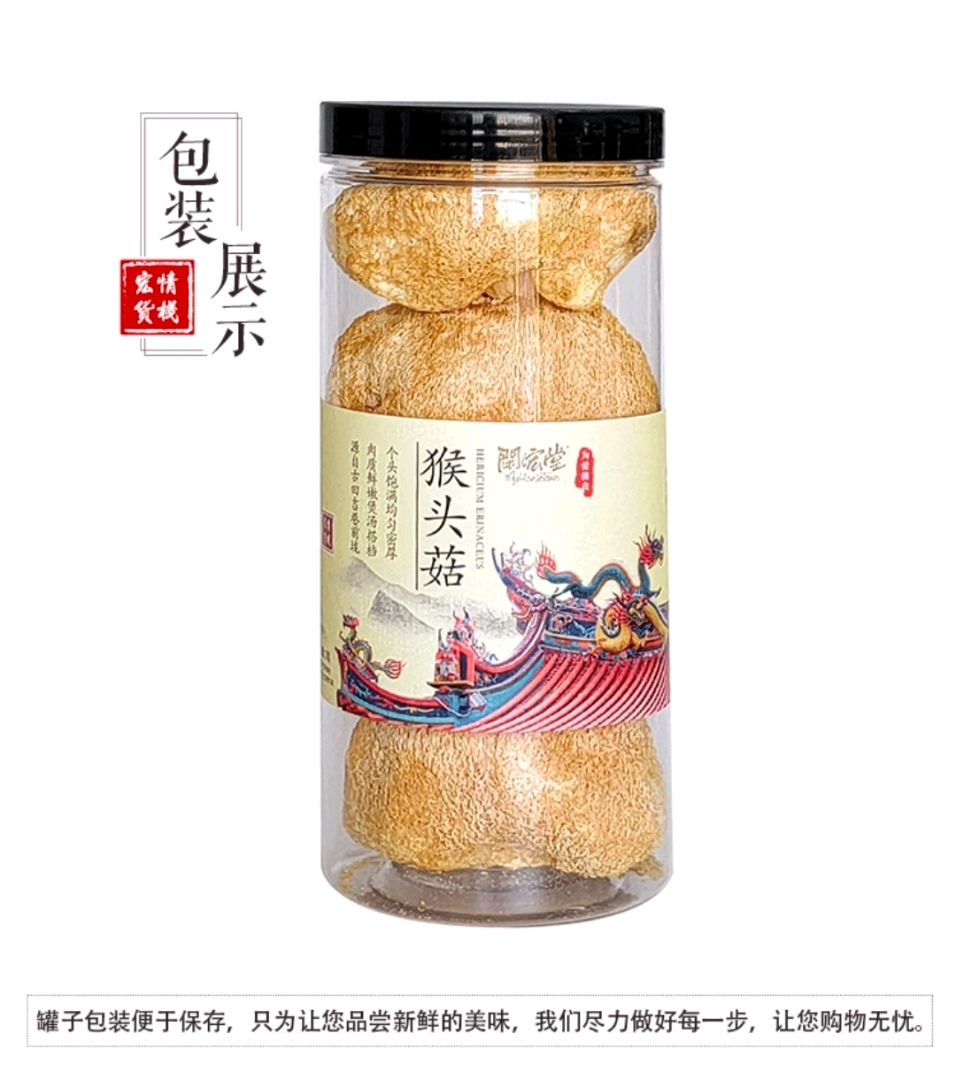 闽宏堂猴头菇