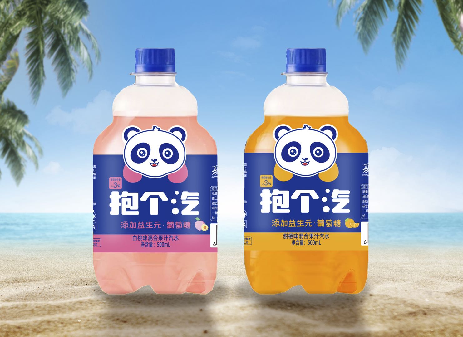 抱个汽果汁汽水