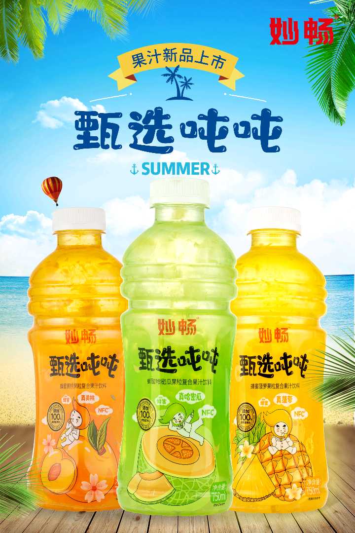 妙畅甄选吨吨真果粒果