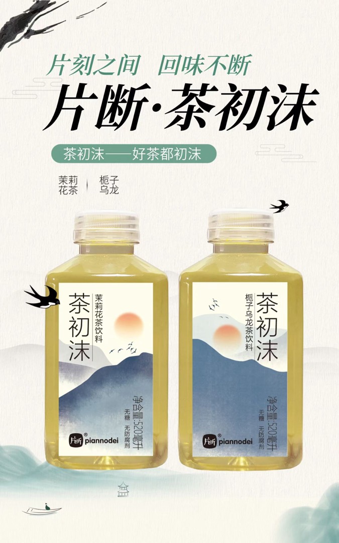 茶初沫