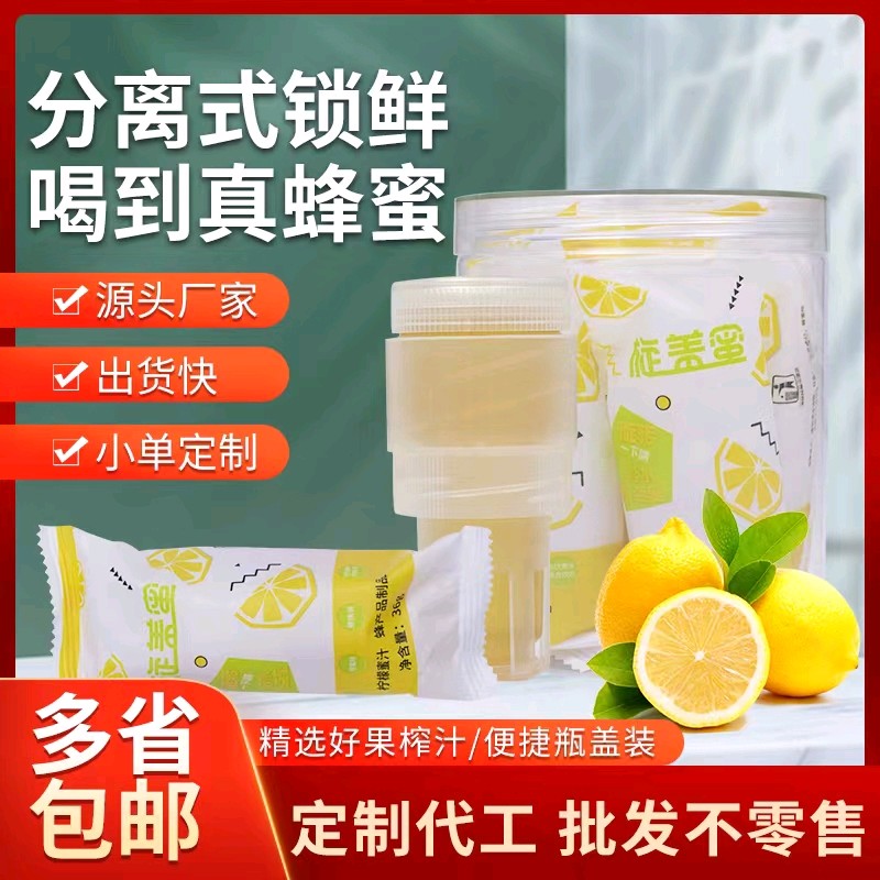 哈吉亚分离式鲜调瓶盖蜂蜜