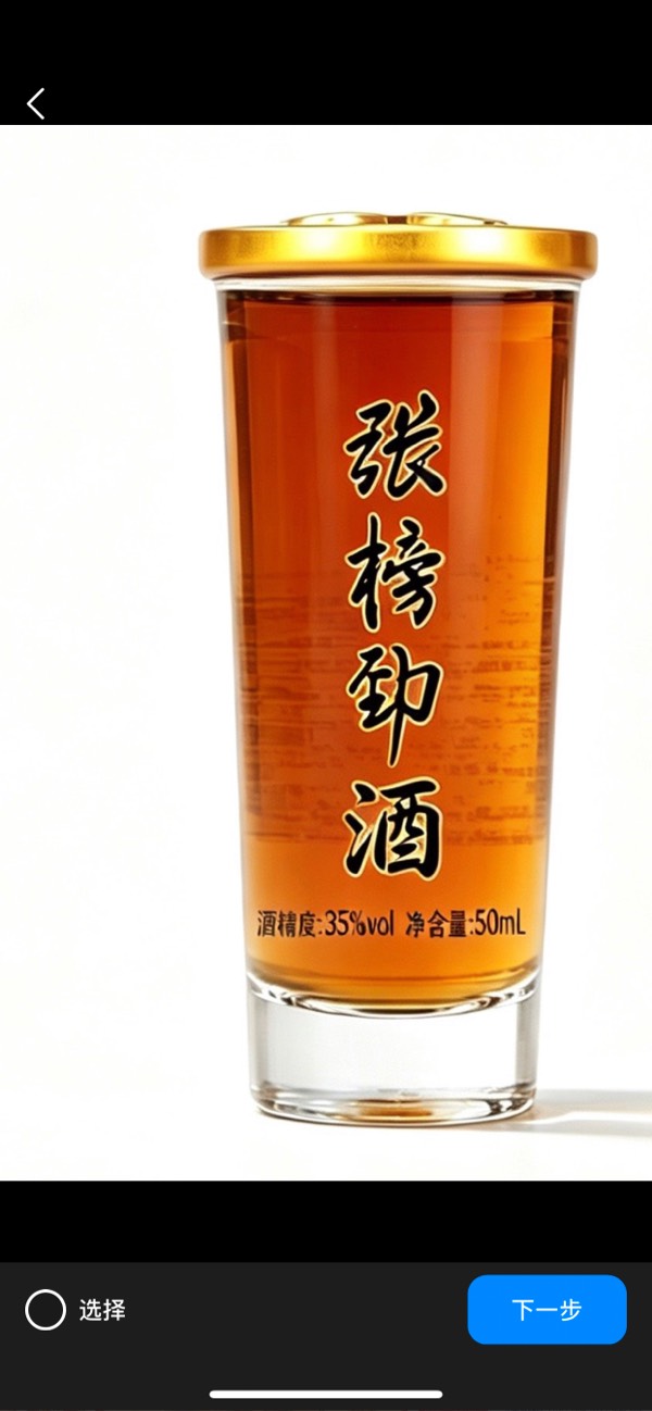 张榜劲酒